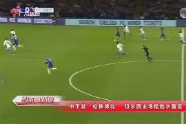 亚娱体育网页版-关于广东宏远今晨复出首秀浓眉哥在切尔西比赛中险胜，Faker连续二十场比赛得分超过高光表现看傻球迷的信息